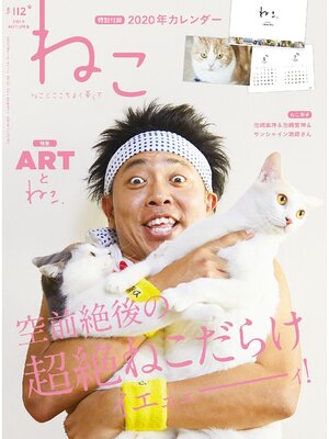 cover image of ねこ: 112号